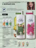 Следующий каталог Эйвон Декабрь 2025 198