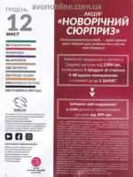 Следующий каталог Эйвон Декабрь 2025 3