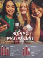 Следующий каталог Эйвон Декабрь 2025 21