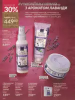 Следующий каталог Эйвон Декабрь 2025 203