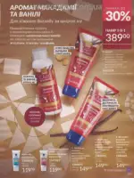 Следующий каталог Эйвон Декабрь 2025 204