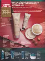 Следующий каталог Эйвон Декабрь 2025 205