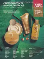 Следующий каталог Эйвон Декабрь 2025 206