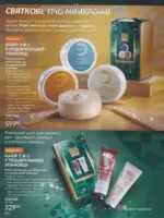 Следующий каталог Эйвон Декабрь 2025 207