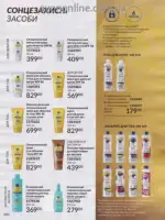 Следующий каталог Эйвон Декабрь 2025 209