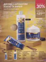 Следующий каталог Эйвон Декабрь 2025 214