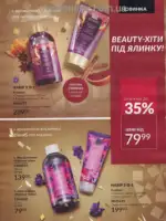 Следующий каталог Эйвон Декабрь 2025 216