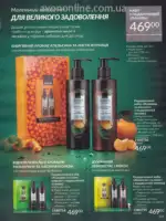 Следующий каталог Эйвон Декабрь 2025 222