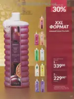 Следующий каталог Эйвон Декабрь 2025 228