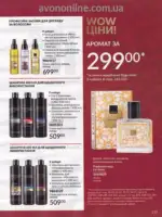 Следующий каталог Эйвон Декабрь 2025 234