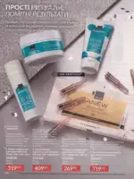 Следующий каталог Эйвон Декабрь 2025 237