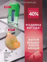 Следующий каталог Эйвон Декабрь 2025 244