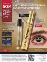 Следующий каталог Эйвон Декабрь 2025 2 Каталог Ейвон Грудень 2025