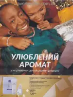 Следующий каталог Эйвон Декабрь 2025 27