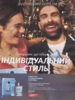 Следующий каталог Эйвон Декабрь 2025 29