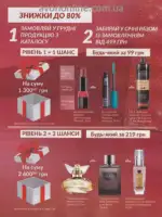 Следующий каталог Эйвон Декабрь 2025 4