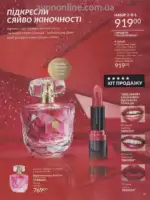 Следующий каталог Эйвон Декабрь 2025 36