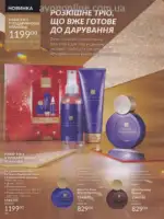 Следующий каталог Эйвон Декабрь 2025 37