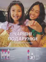 Следующий каталог Эйвон Декабрь 2025 41