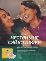 Следующий каталог Эйвон Декабрь 2025 45