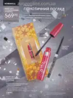 Следующий каталог Эйвон Декабрь 2025 47