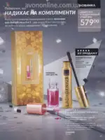 Следующий каталог Эйвон Декабрь 2025 48