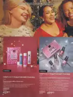 Следующий каталог Эйвон Декабрь 2025 49