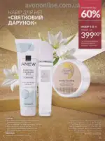 Следующий каталог Эйвон Декабрь 2025 52