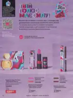 Следующий каталог Эйвон Декабрь 2025 53