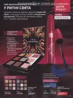 Следующий каталог Эйвон Декабрь 2025 56