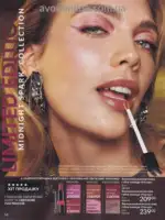 Следующий каталог Эйвон Декабрь 2025 59