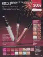 Следующий каталог Эйвон Декабрь 2025 60