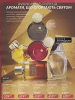 Следующий каталог Эйвон Декабрь 2025 7
