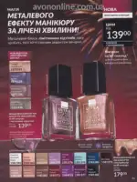 Следующий каталог Эйвон Декабрь 2025 62