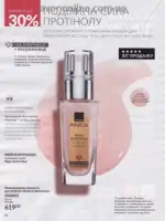 Следующий каталог Эйвон Декабрь 2025 63