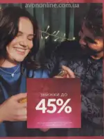 Следующий каталог Эйвон Декабрь 2025 8