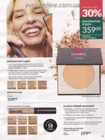Следующий каталог Эйвон Декабрь 2025 82