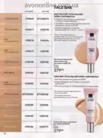 Следующий каталог Эйвон Декабрь 2025 83