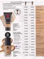 Следующий каталог Эйвон Декабрь 2025 84