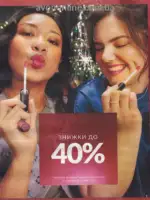 Следующий каталог Эйвон Декабрь 2025 10