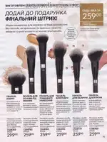 Следующий каталог Эйвон Декабрь 2025 92