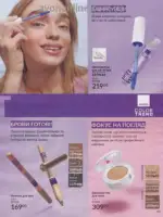 Следующий каталог Эйвон Декабрь 2025 94