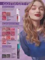 Следующий каталог Эйвон Декабрь 2025 95