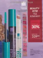 Следующий каталог Эйвон Декабрь 2025 96