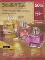 Следующий каталог Эйвон Декабрь 2025 98