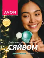 Avon каталог діючий Листопад 2025