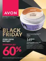 Avon каталог діючий Листопад 2025