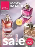 Фокус Ейвон Січень 2026