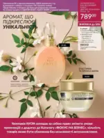 Фокус Ейвон Січень 2026
