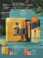 Avon каталог діючий Червень 2026 103